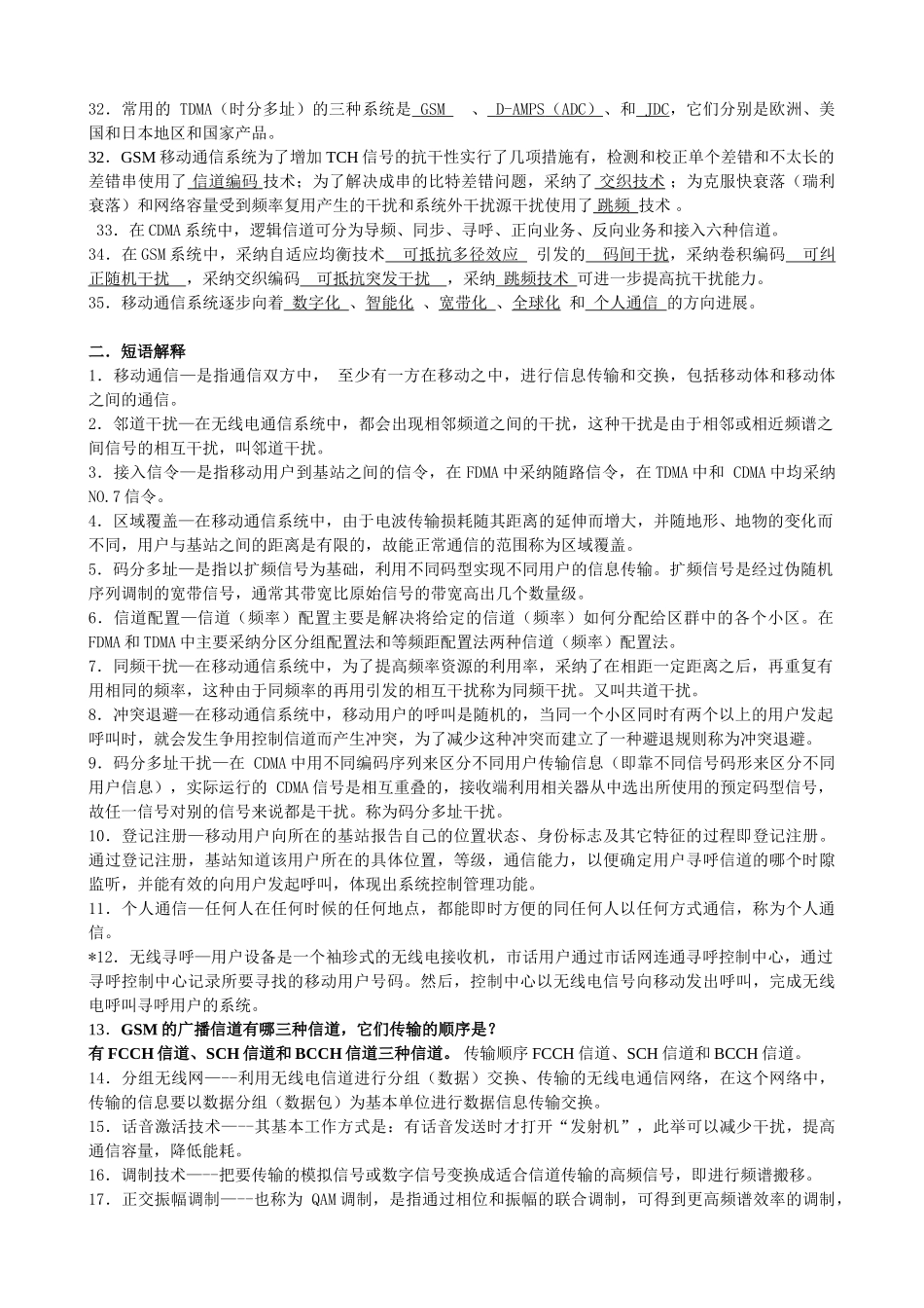 移动通信原理总复习_第2页