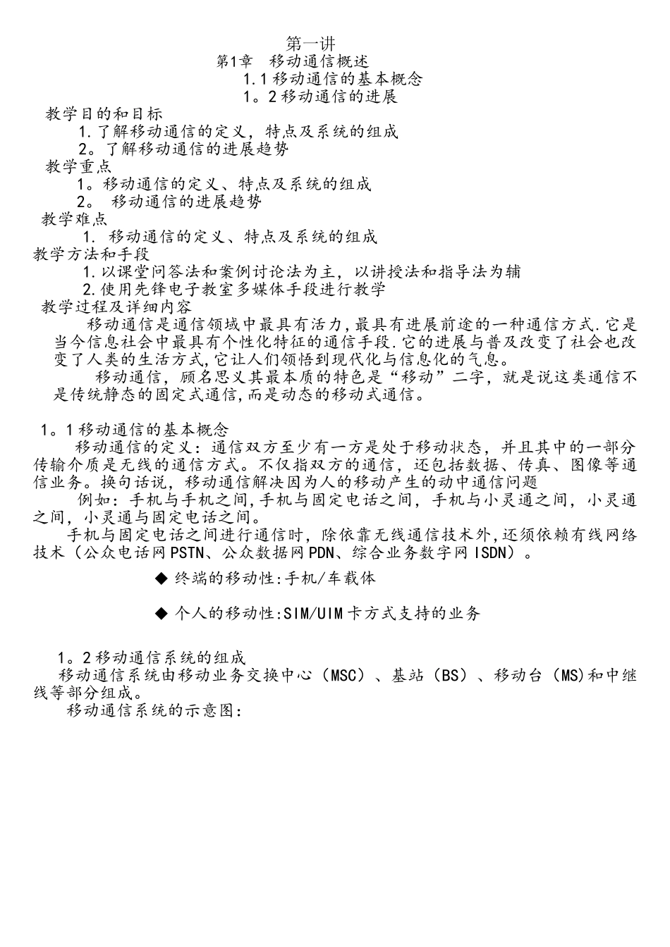 移动通信原理电子讲义_第1页