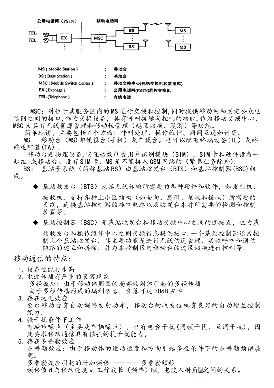 移动通信原理电子讲义_第2页