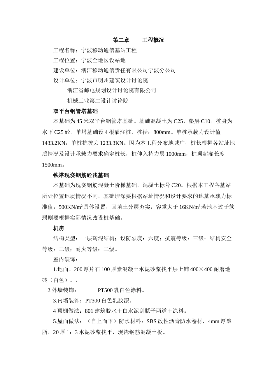 移动通信基站施工组织设计_第2页