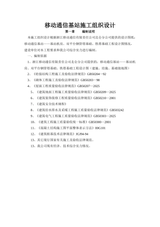 移动通信基站施工组织设计