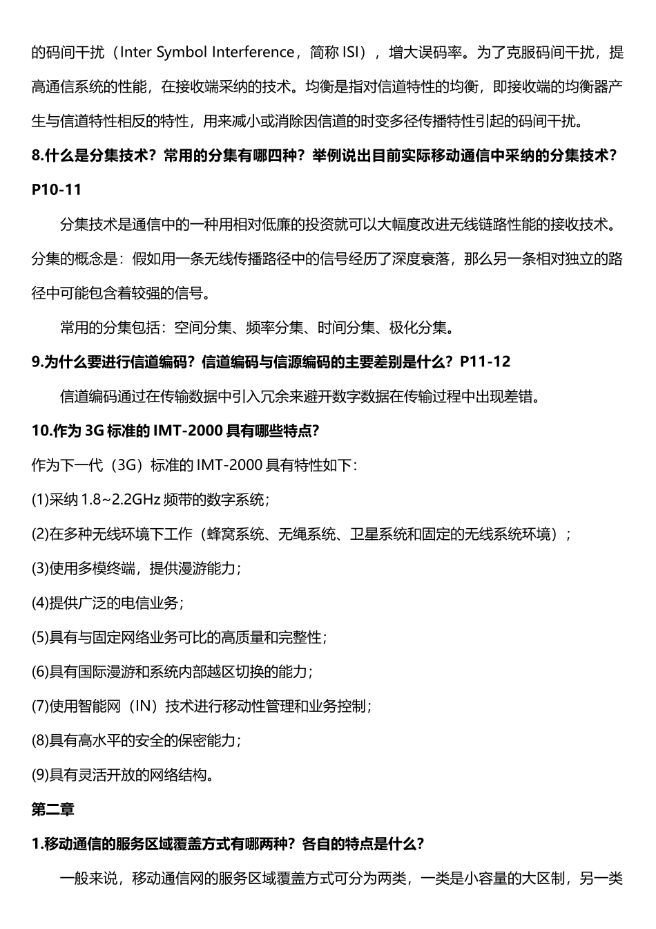 移动通信复习知识点_第2页