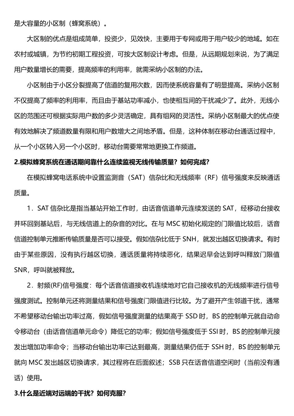 移动通信复习知识点_第3页