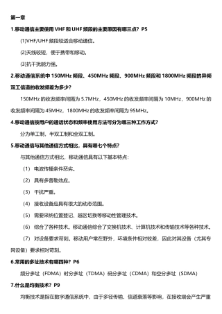 移动通信复习知识点
