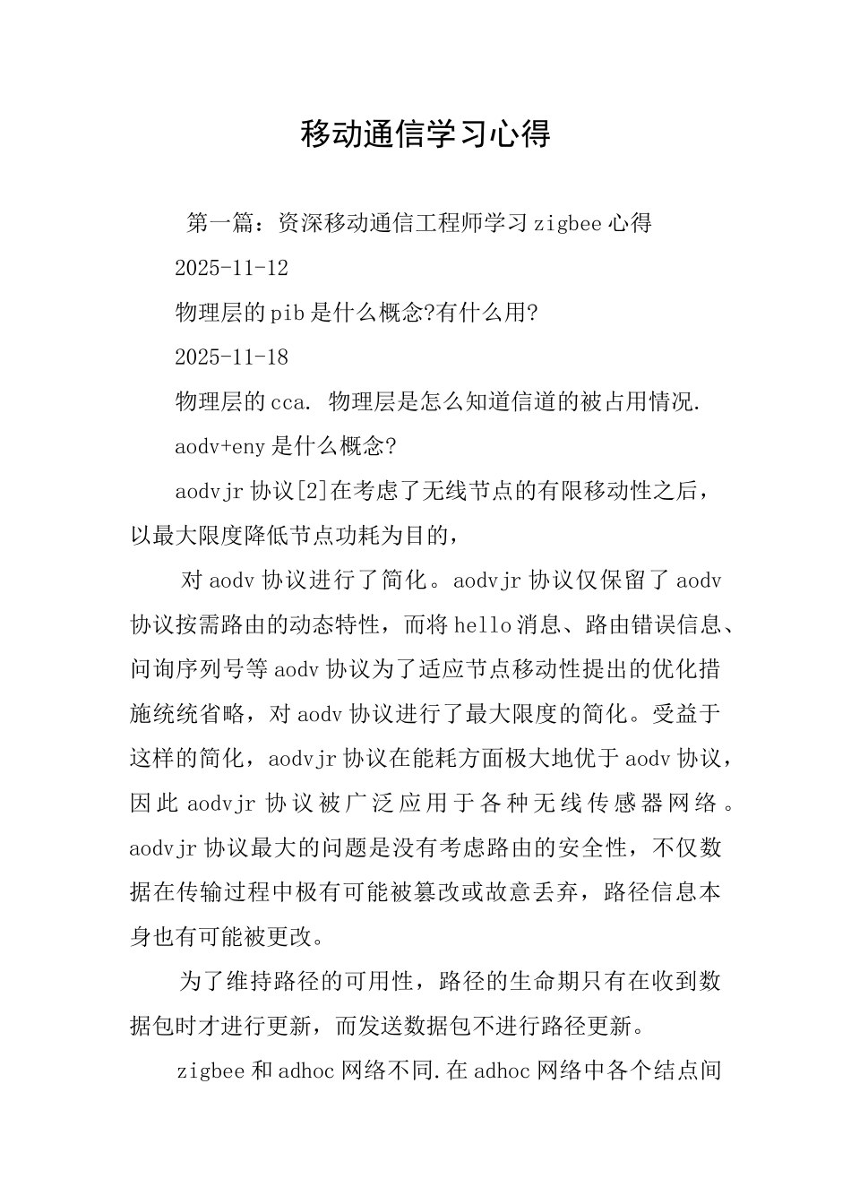 移动通信学习心得_第1页