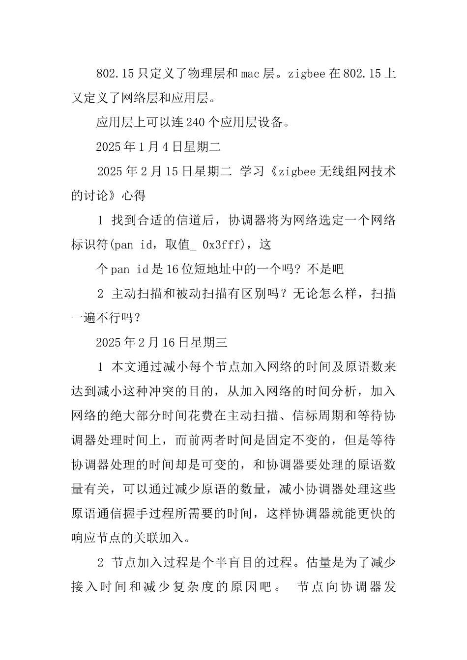 移动通信学习心得_第3页