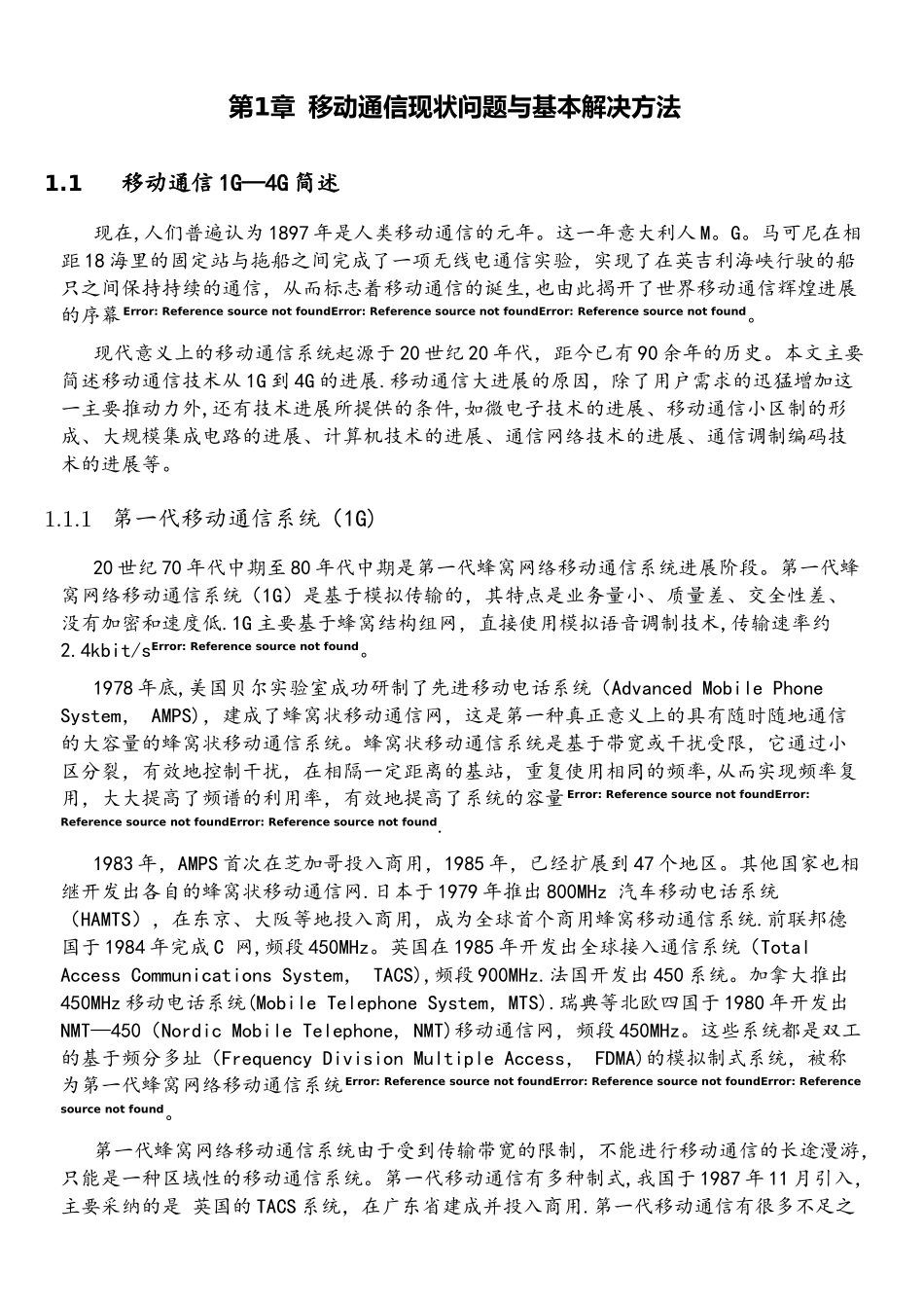 移动通信技术1G-4G发展史_第1页