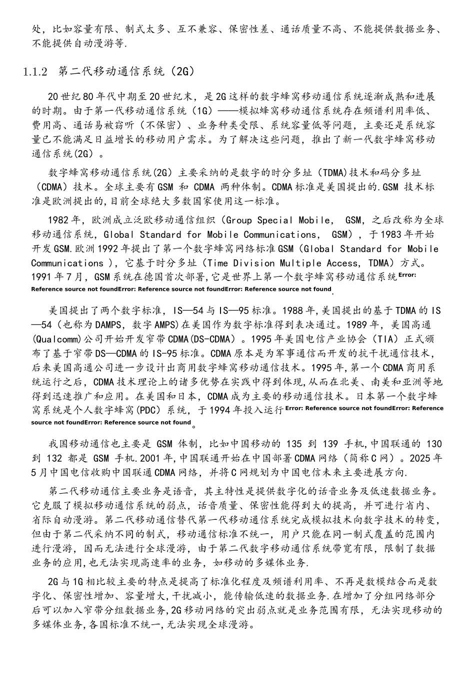 移动通信技术1G-4G发展史_第2页