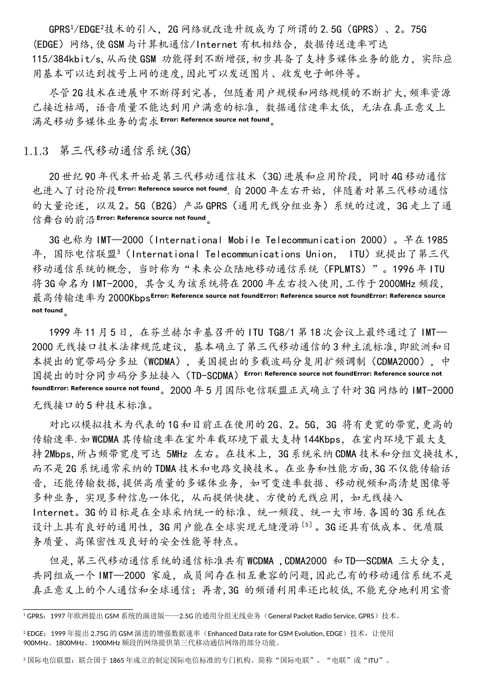 移动通信技术1G-4G发展史_第3页