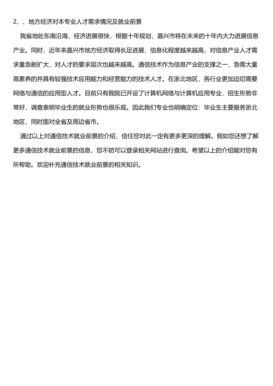 移动通信技术就业前景_第2页