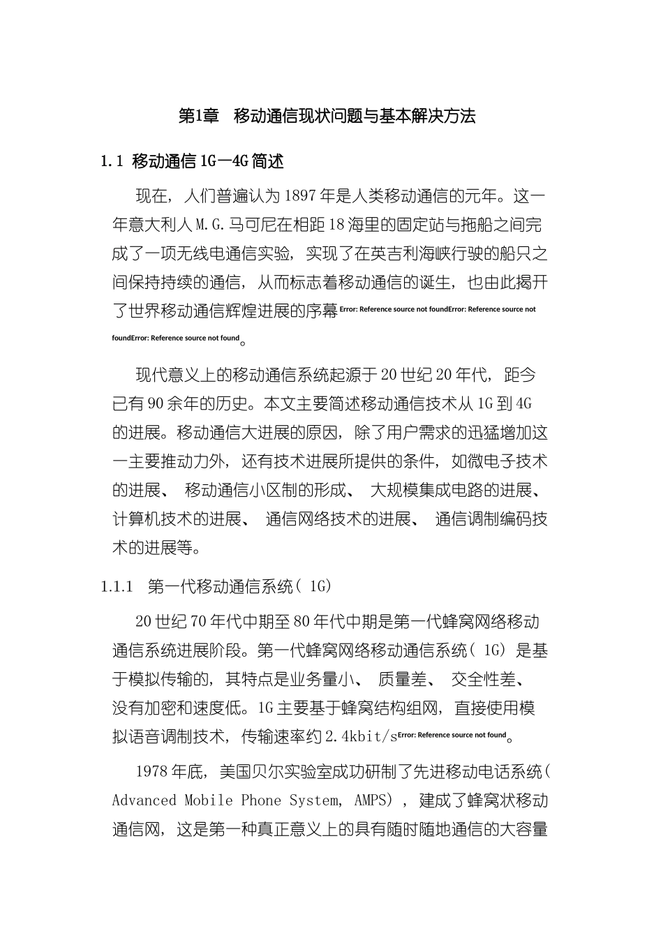 移动通信技术四发展史样本_第1页