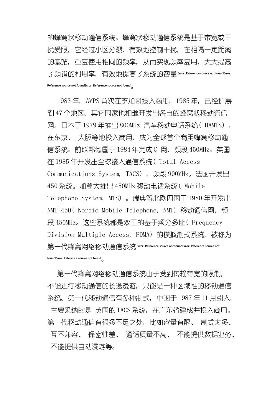 移动通信技术四发展史样本_第2页