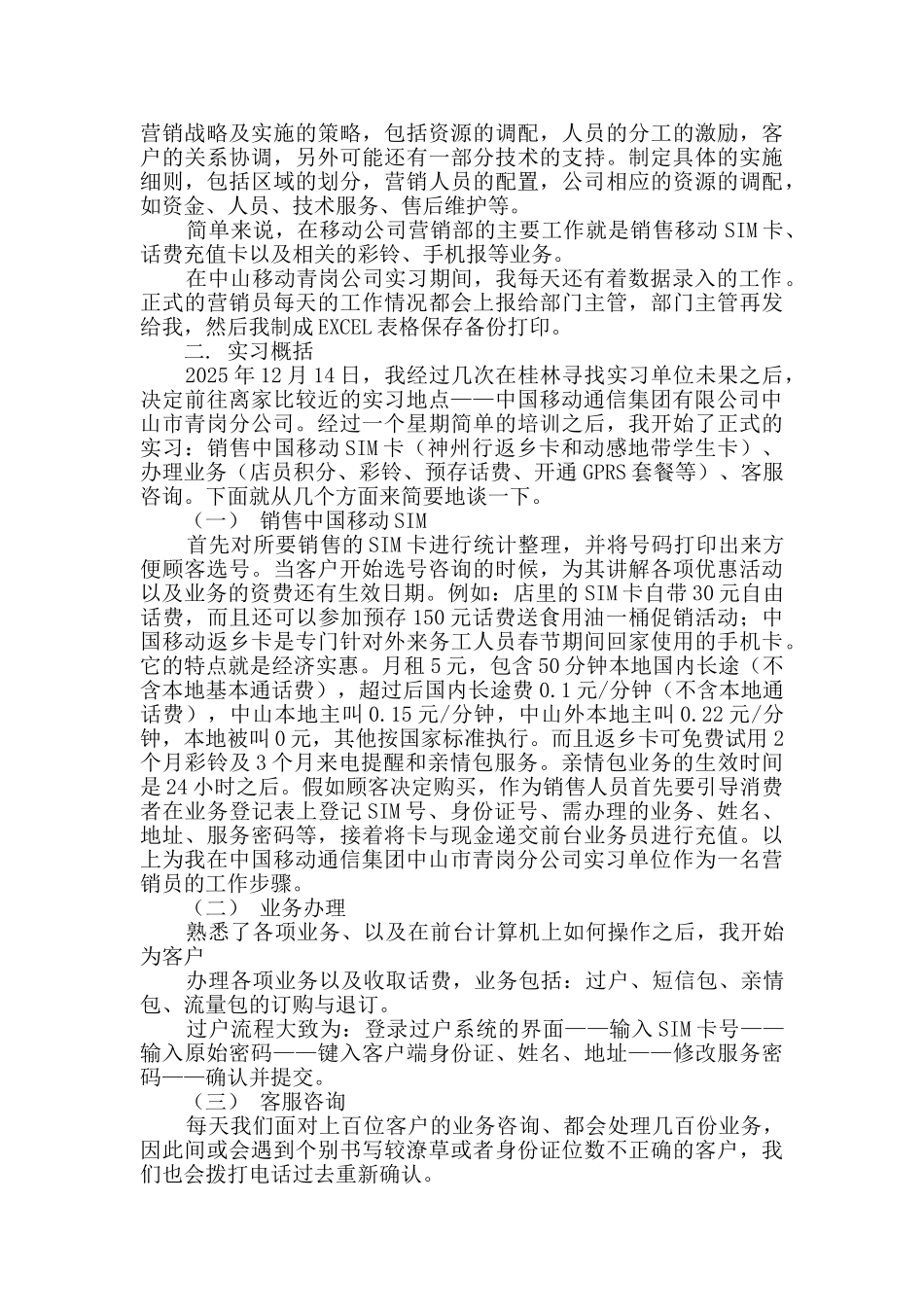 移动通信实习报告_第2页