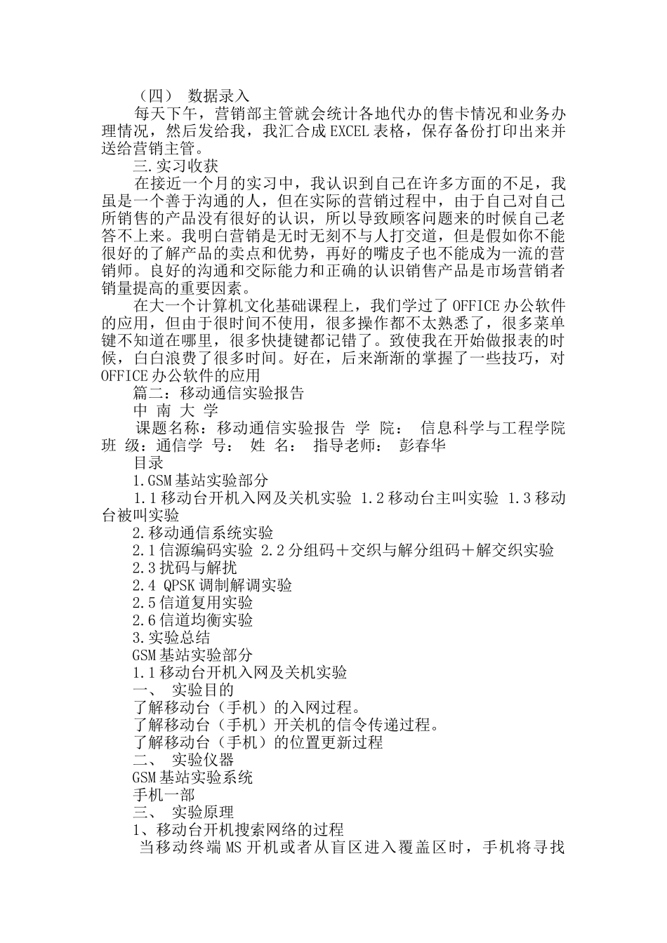 移动通信实习报告_第3页