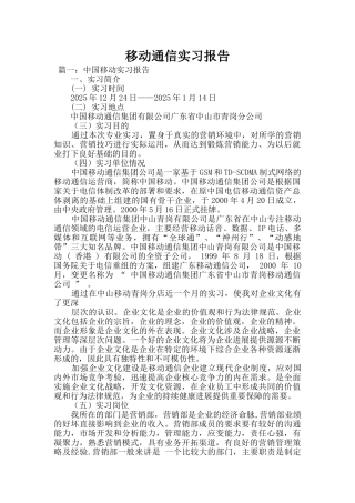 移动通信实习报告