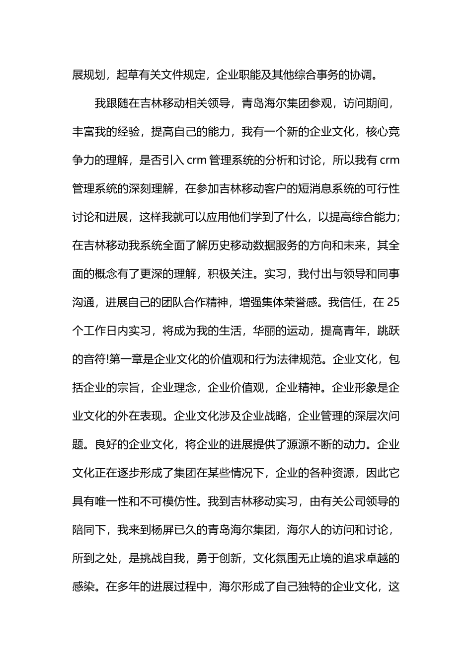 移动通信实习报告_第2页