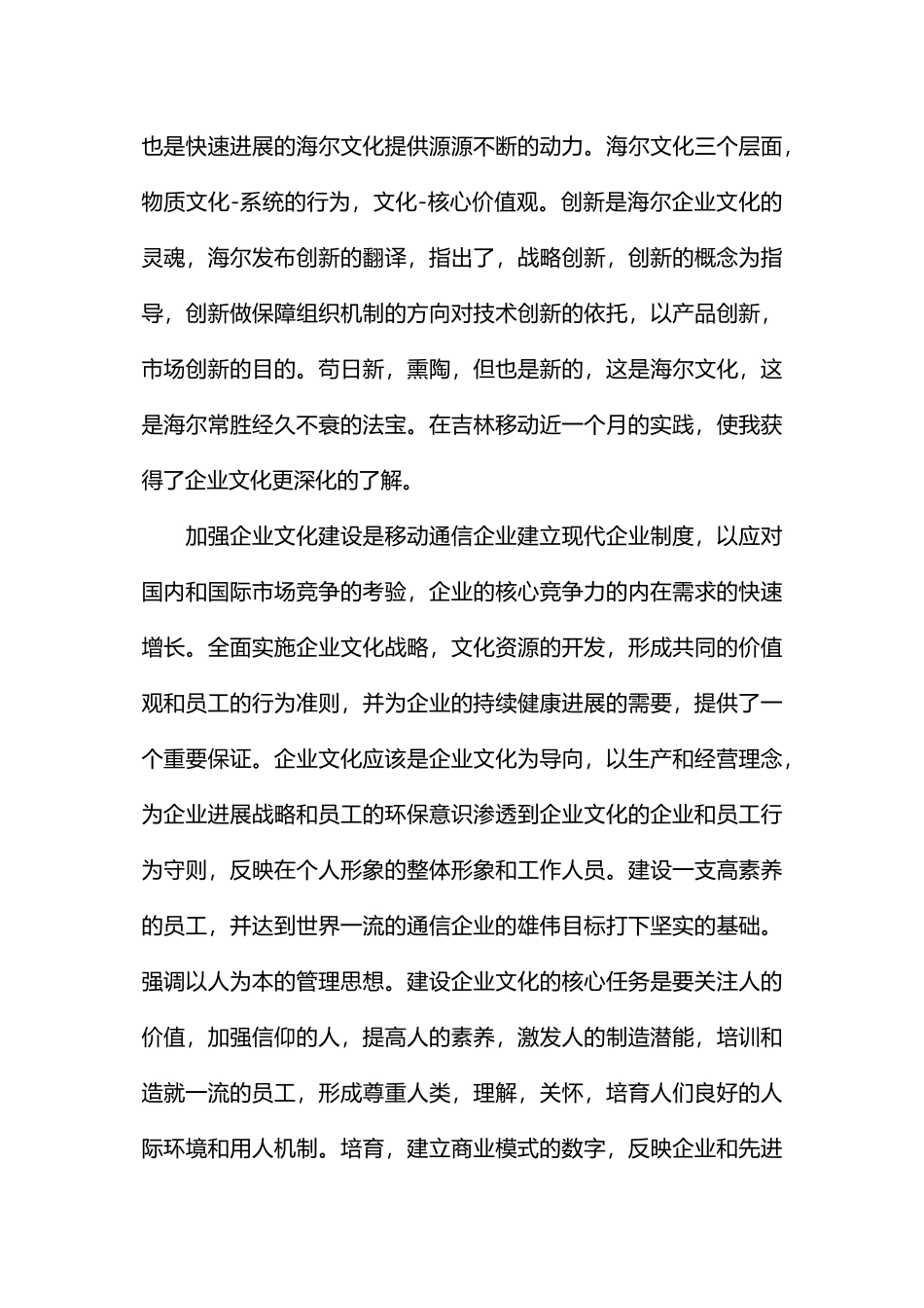 移动通信实习报告_第3页