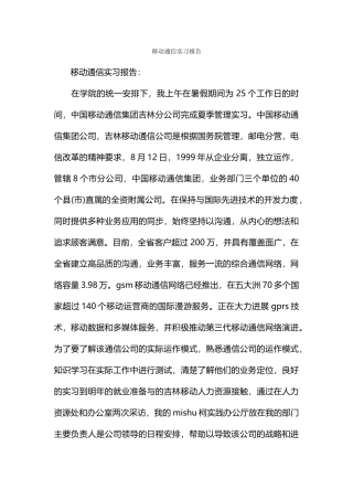 移动通信实习报告