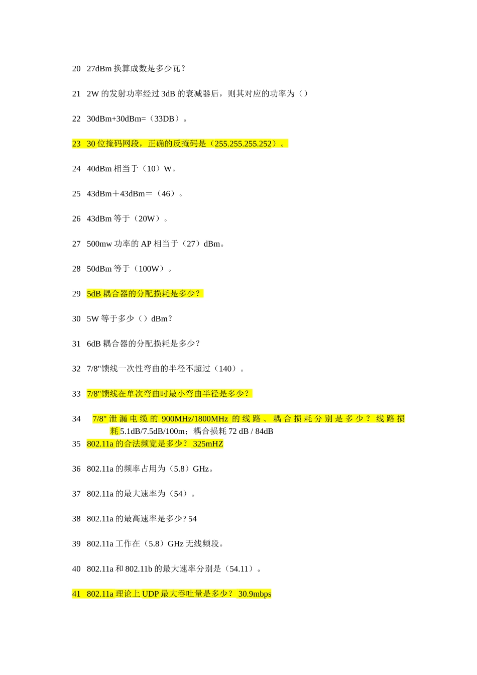 移动通信无线室分考试试题_第2页