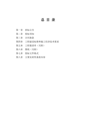 移动通信机房楼消防工程招标文件