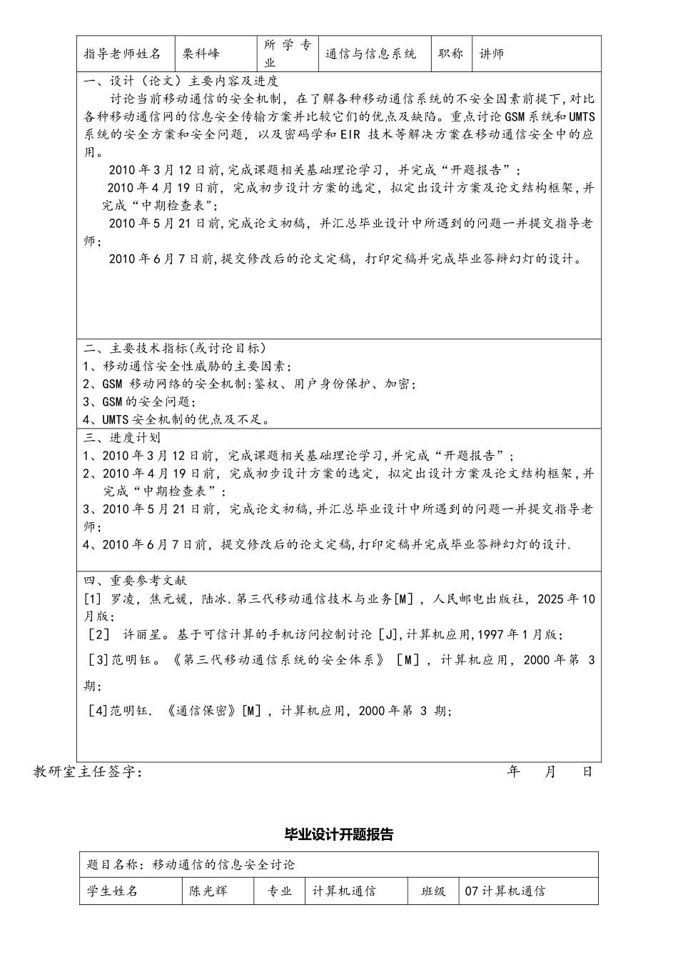 移动通信的信息安全设计研究_第2页