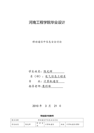 移动通信的信息安全设计研究