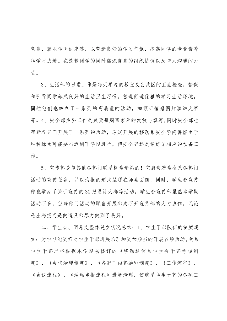 移动通信系202501年下学期工作总结_第2页