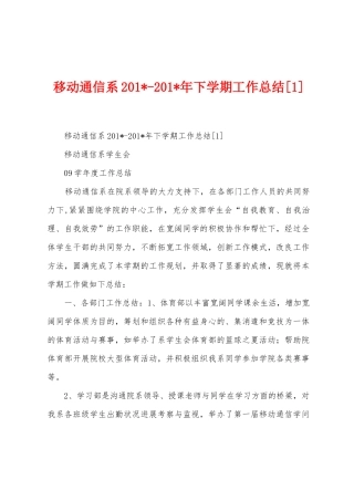 移动通信系202501年下学期工作总结
