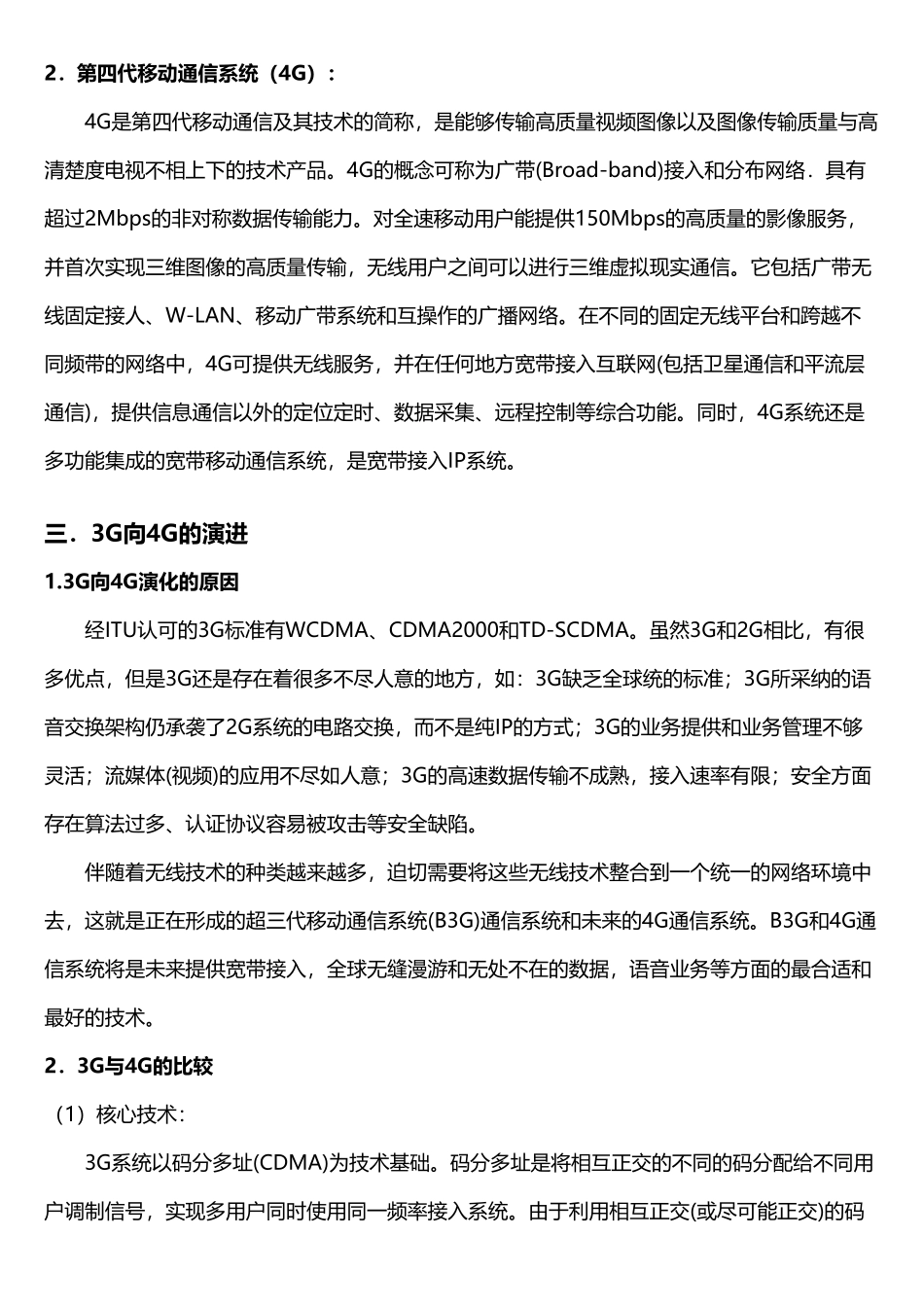 移动通信技术演进综述_第2页