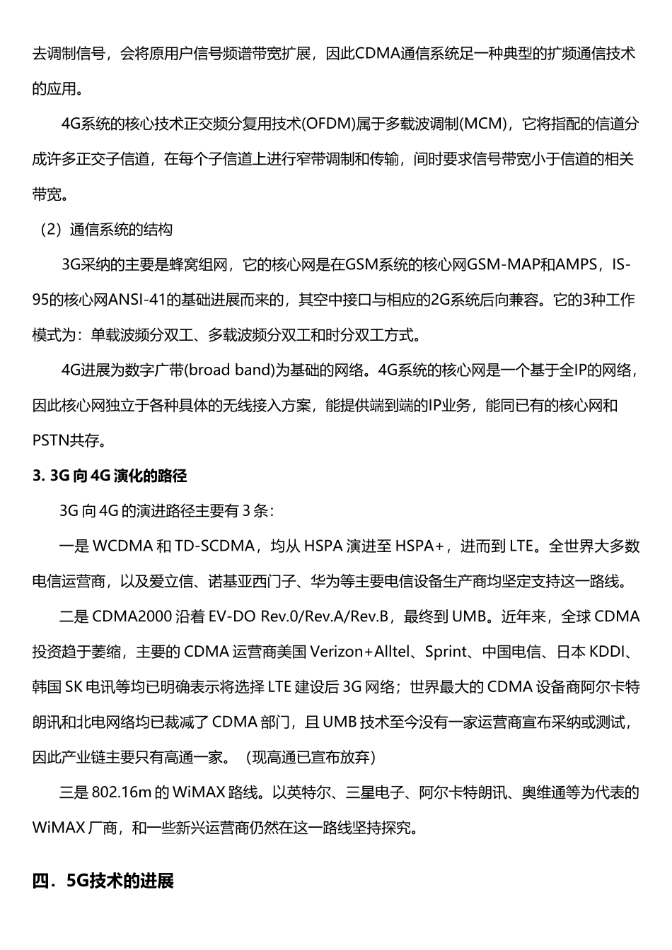 移动通信技术演进综述_第3页