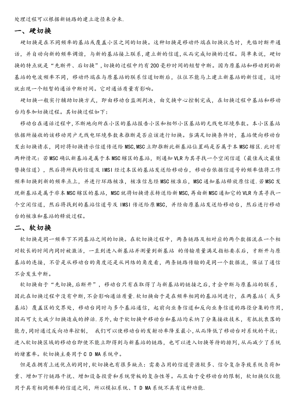 移动通信系统切换技术概述_第2页