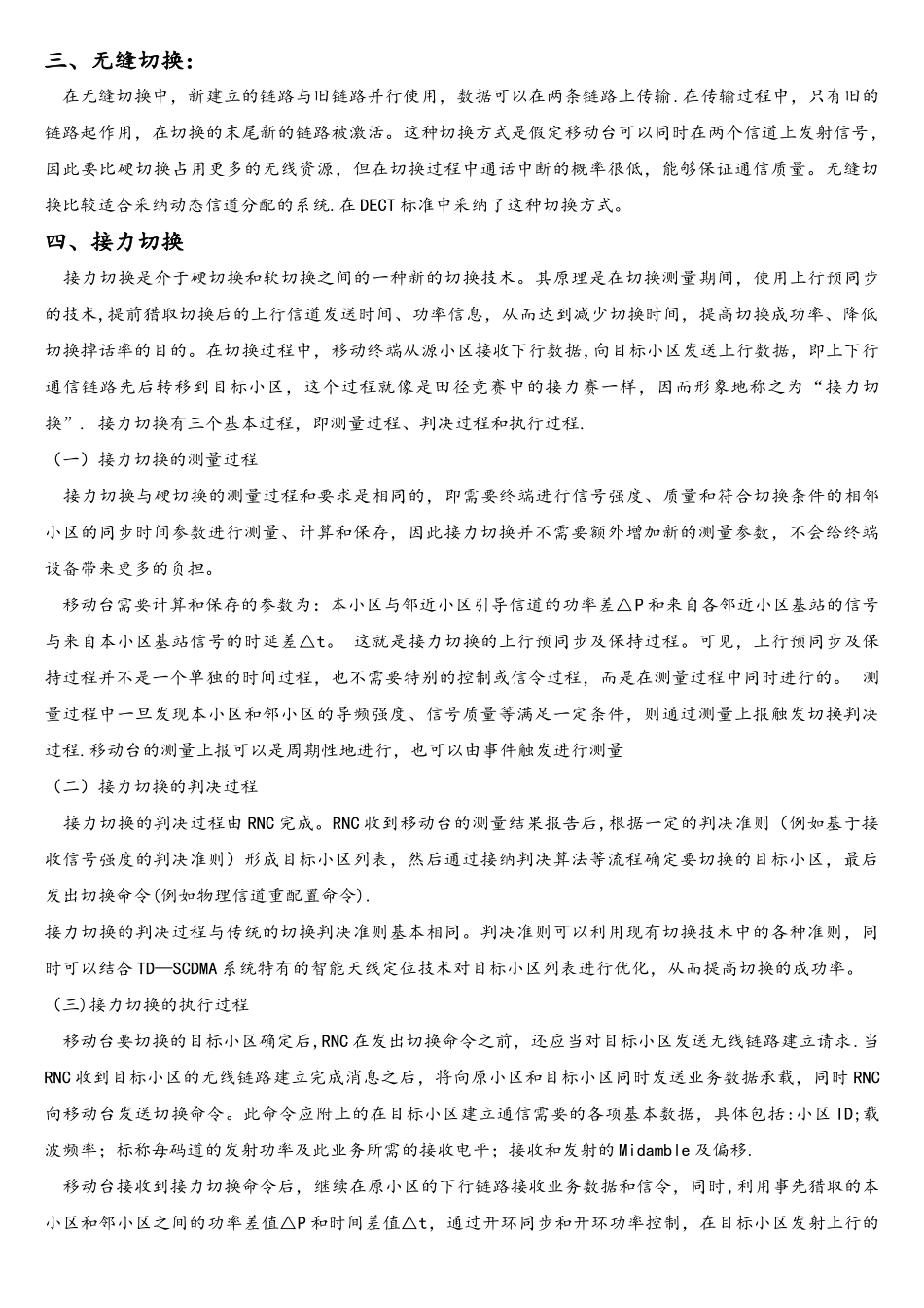 移动通信系统切换技术概述_第3页