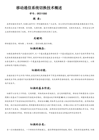 移动通信系统切换技术概述