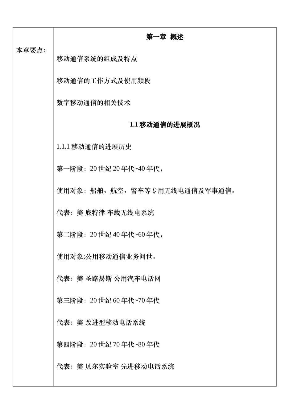 移动通信技术电子教案_第2页