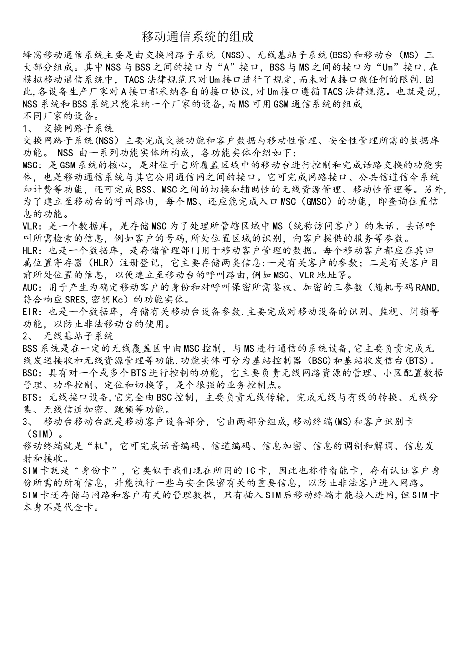 移动通信系统的组成_第1页