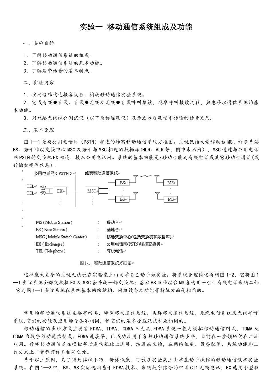 移动通信系统组成及功能_第1页