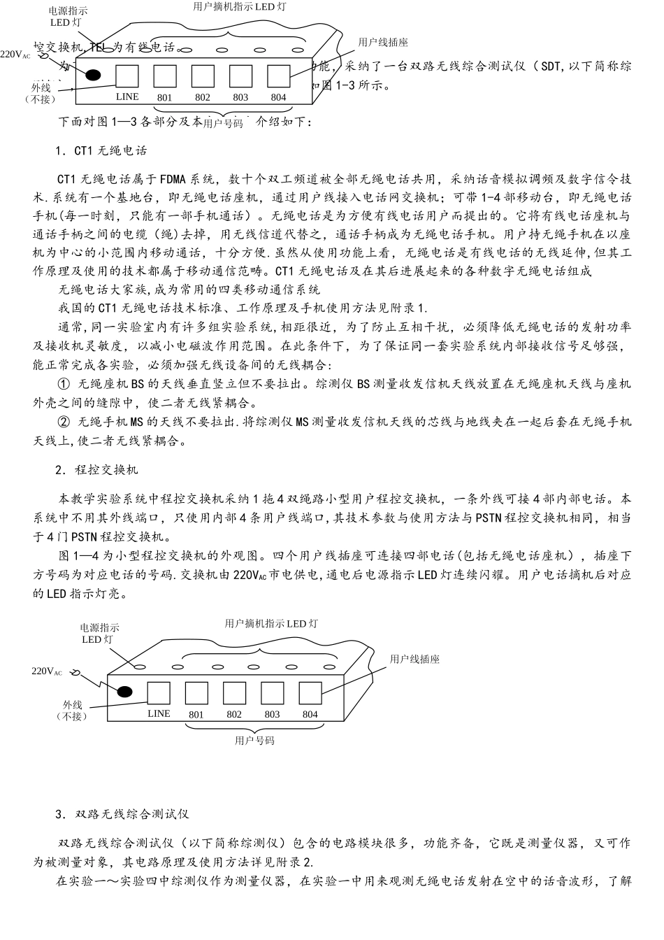 移动通信系统组成及功能_第2页