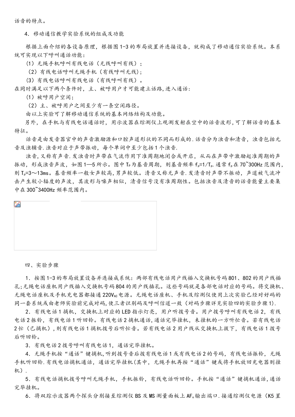 移动通信系统组成及功能_第3页