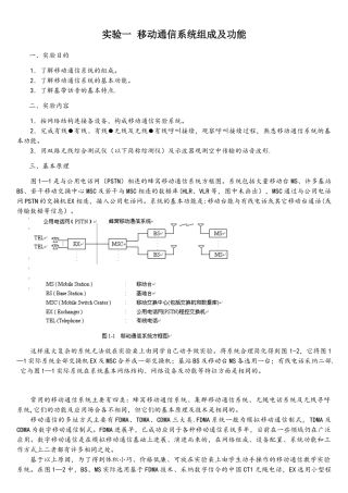 移动通信系统组成及功能