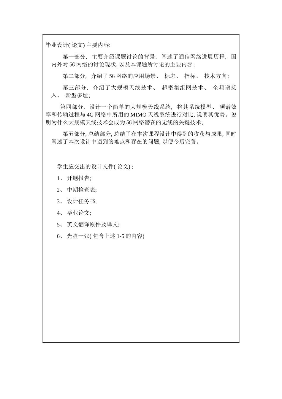 移动通信网络中的关键技术样本_第3页