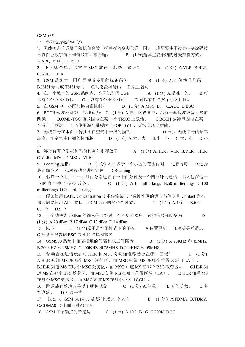 移动通信考试-GSM题库0_第1页