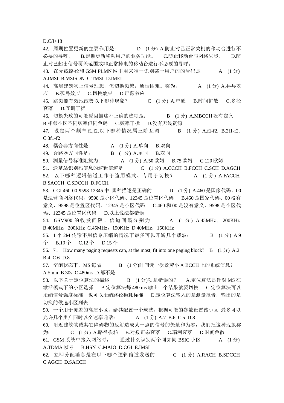 移动通信考试-GSM题库0_第3页