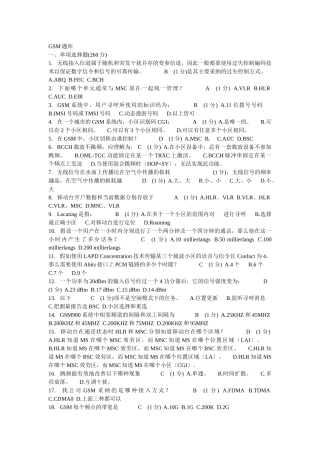 移动通信考试-GSM题库0