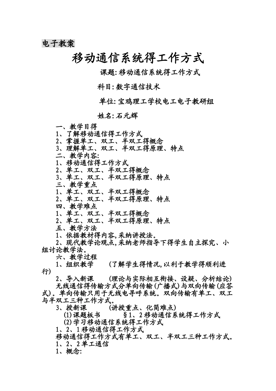 移动通信系统的工作方式_第1页