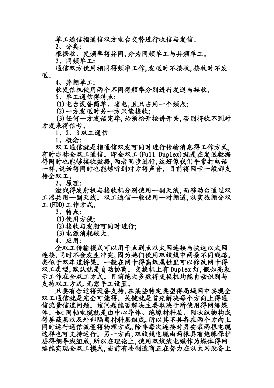 移动通信系统的工作方式_第2页