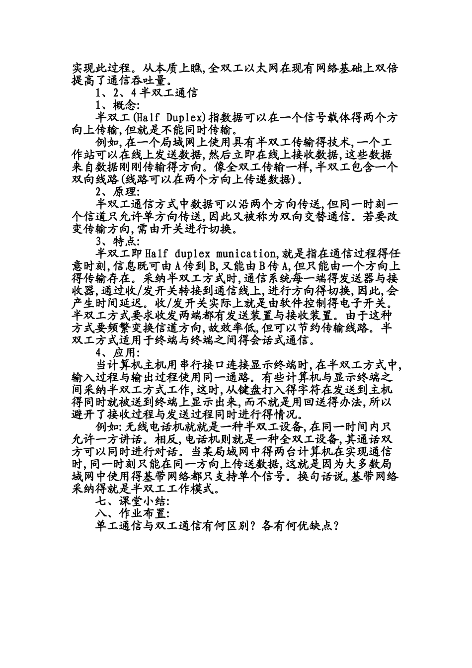 移动通信系统的工作方式_第3页