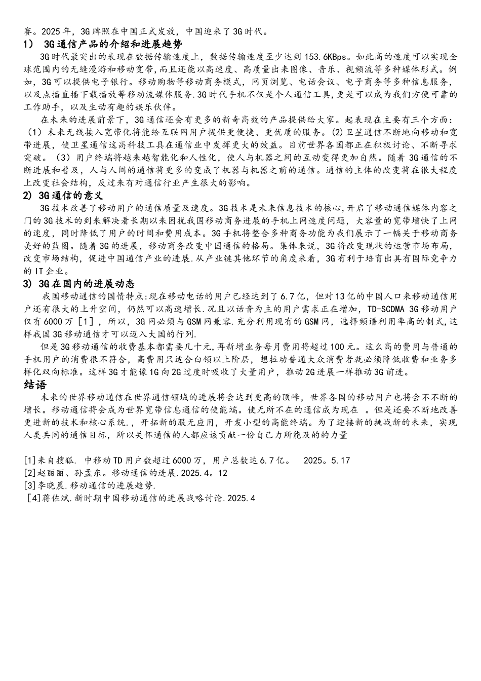 移动通信的发展综述_第2页