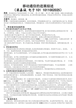 移动通信的发展综述