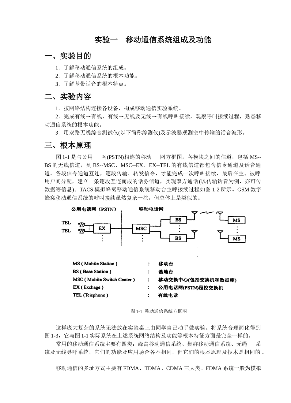 移动通信系统组成及功能_第1页