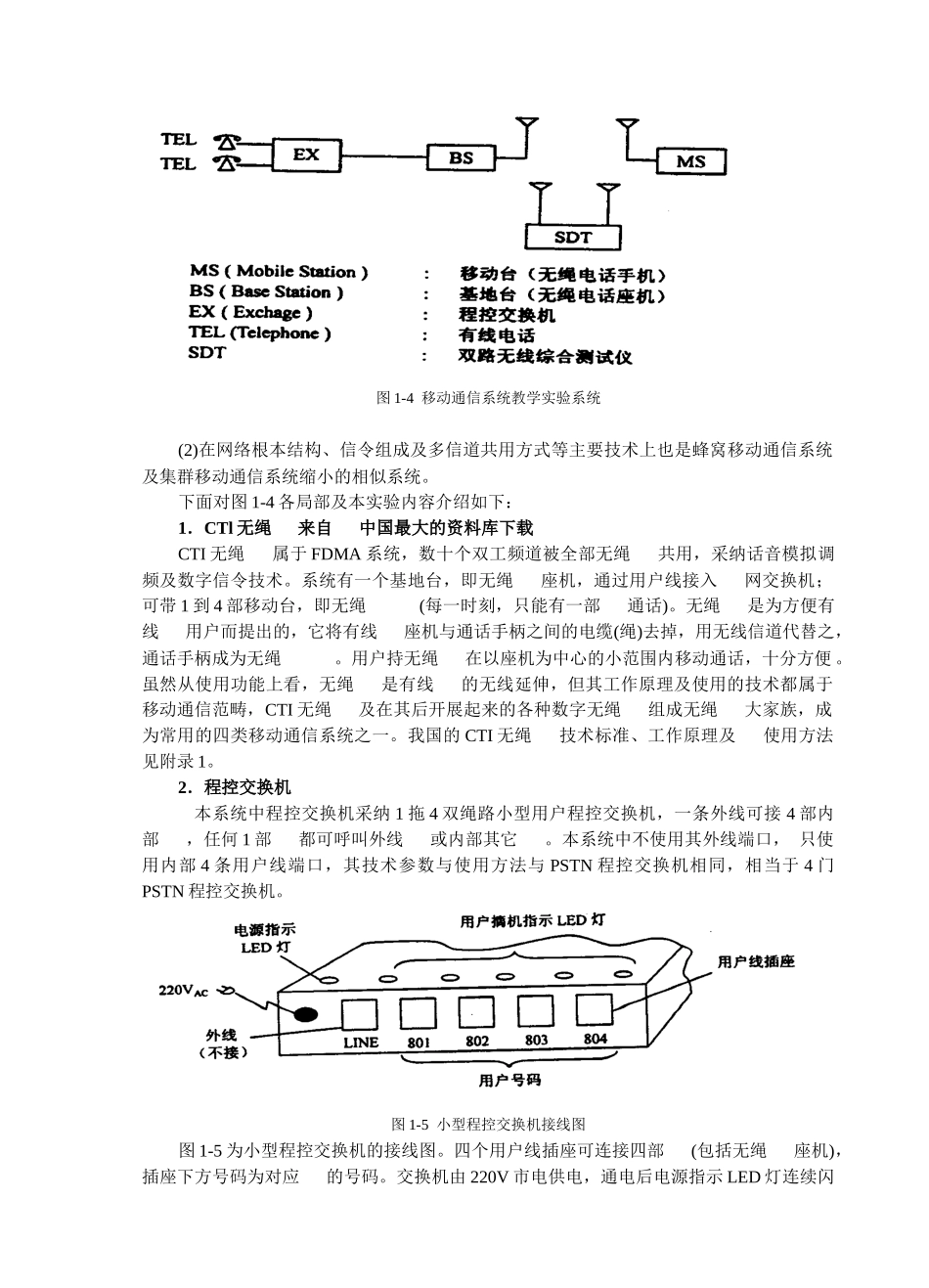 移动通信系统组成及功能_第3页